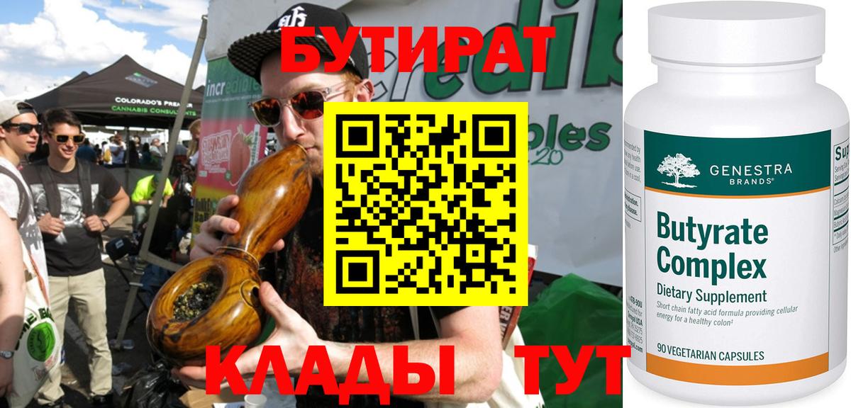 БУТИРАТ вода Ртищево