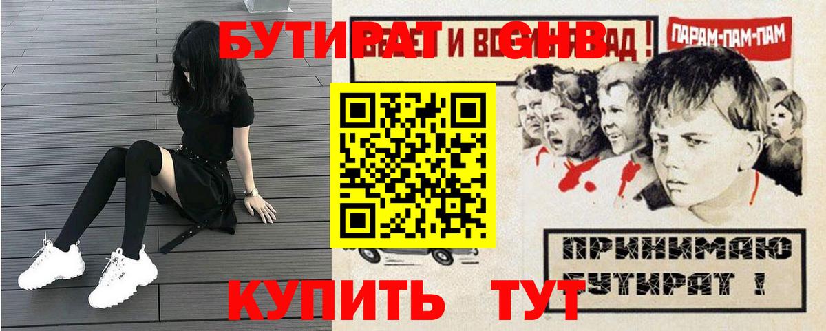 Ртищево  БУТИРАТ  Вход с VPN  Бутират буратино 