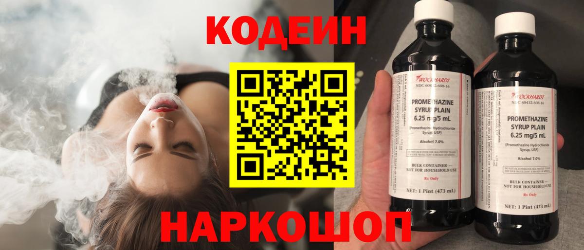 Кодеиновый сироп Lean Purple Drank Ртищево