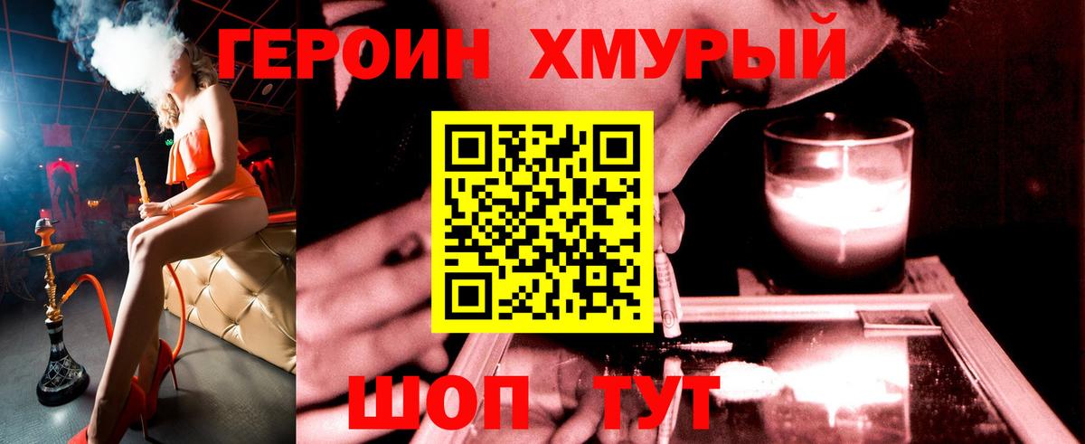 Героин герыч Ртищево