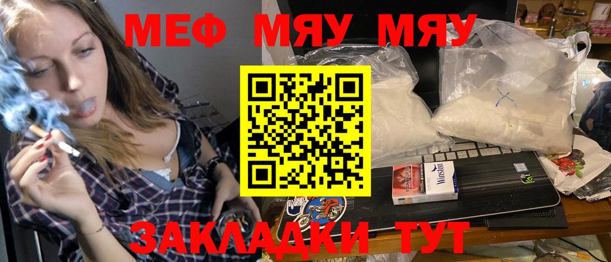 МЯУ-МЯУ  МЯУ-МЯУ кристаллы  Ртищево  Вход с VPN  МЯУ-МЯУ кристаллы 
